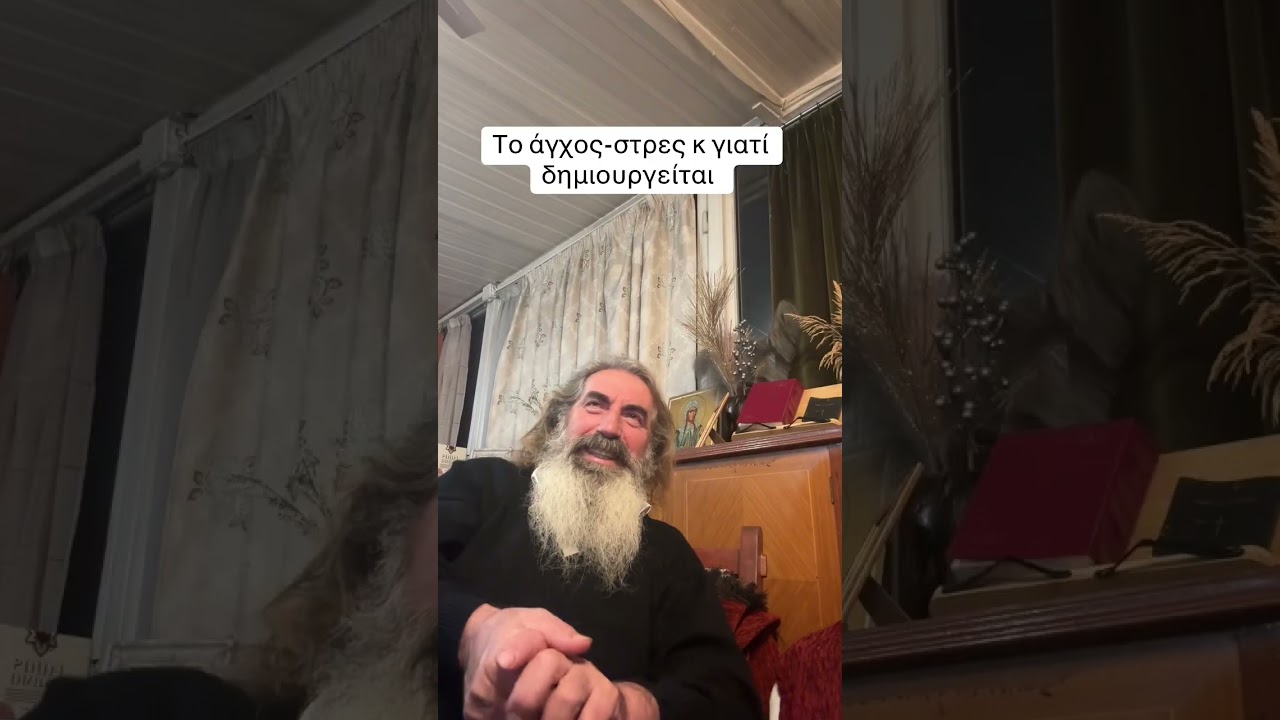 Το αγχος στρες κ γιατι δημιουργειται