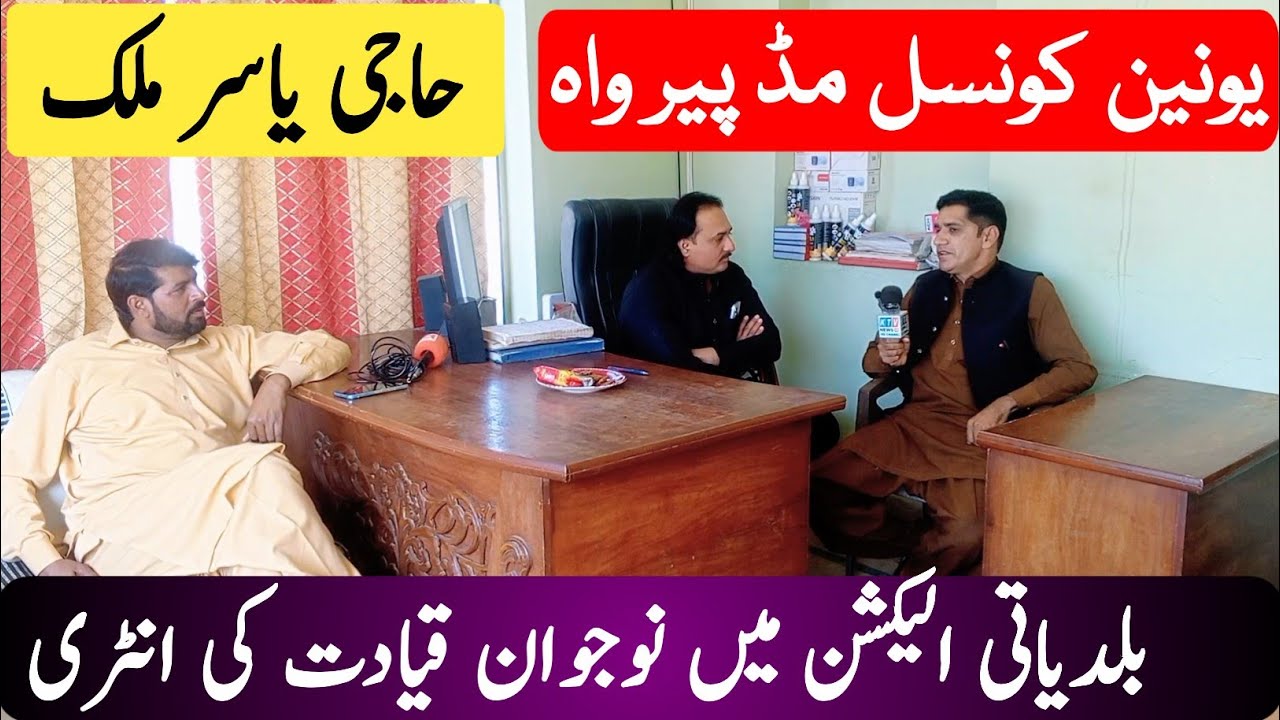 UC Mud Pirwah Nojawan Kayadat ki Entry
