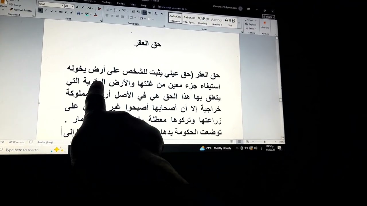 محل الرهن(المال المرهون) محاضرة ٢
