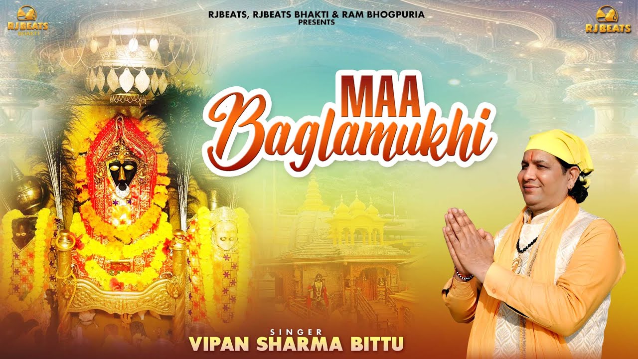 Maa Baglamukhi  | official video | Vipan Sharma Bittu | Ram Bhogpuria | Maa Baglamukhi Bhajan