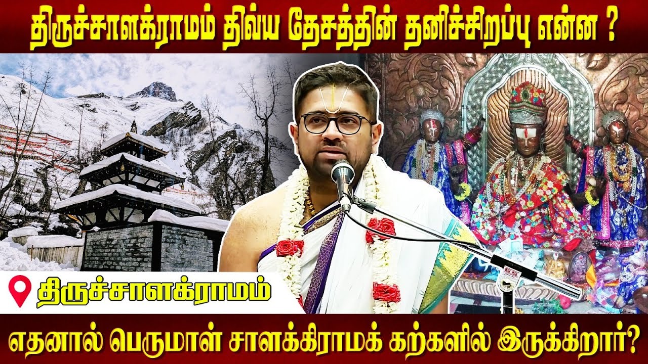108 Divyadesam DD 96 Thiru Salagramam (Muktinath) | Dushyanth Sridhar