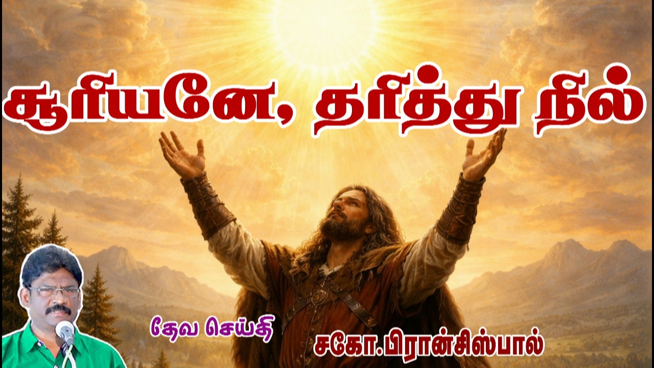 12. 1000 வருட அரசாட்சி பாகம் 12 ★சூரியனே தரித்து நில்★1000 YEARS KINGDOM PART 12 ★ SUN  STAND STILL★