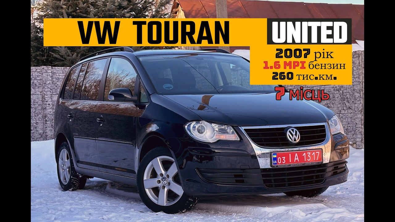 Свіжо привезений Volkswagen Touran UNITED 2007 1.6 MPI 7 місць на продаж 8000$