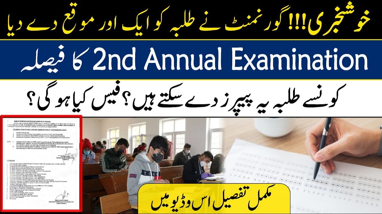 Good news!!! | 2nd annual Examination schedule announced by Federal board | Special exams