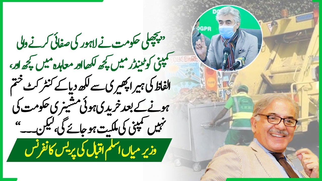 کل رات تک شہر کو زیرو ویسٹ کر دیا جائے گا، میاں اسلم اقبال