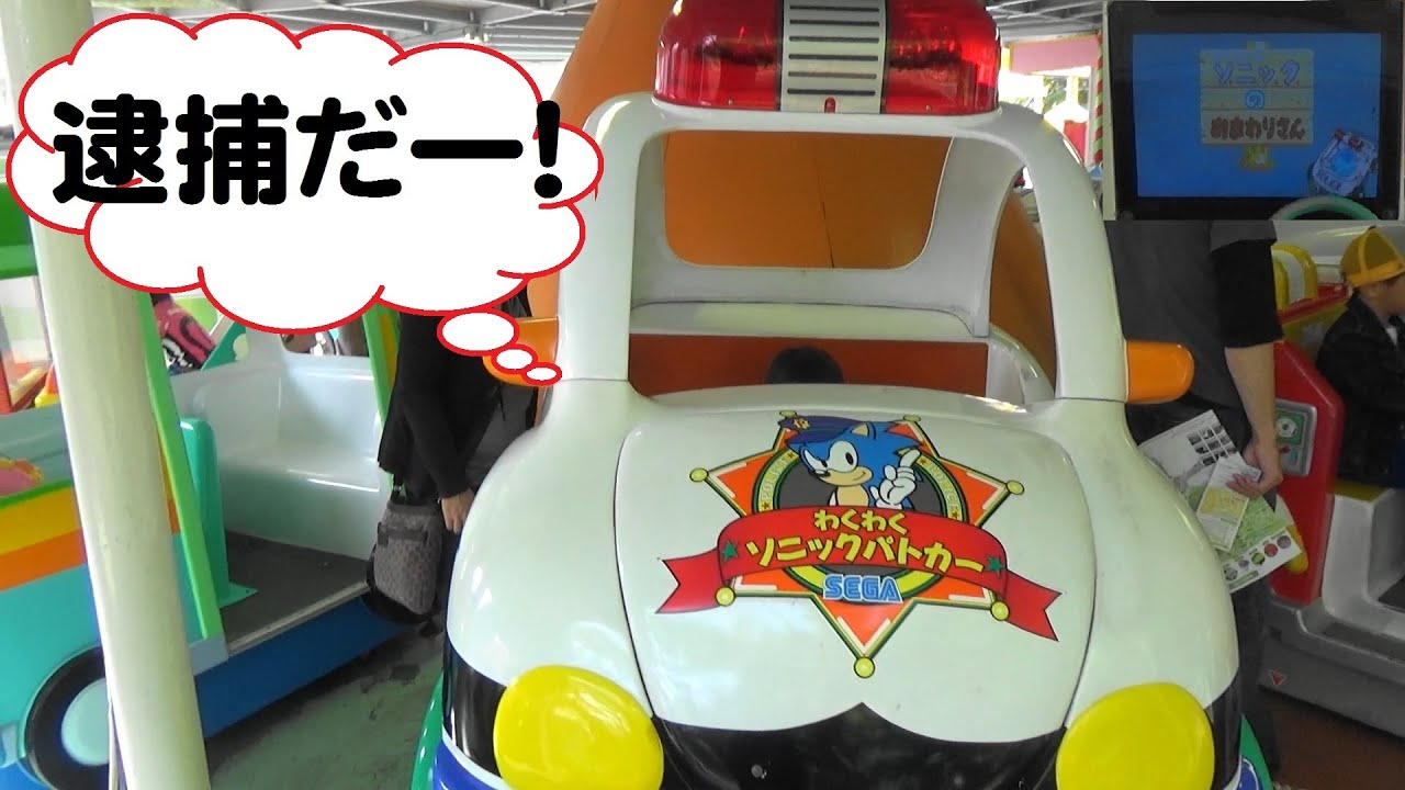 わくわくソニックパトカー　ＳＥＧＡ　【運転ゲーム】　Waku Waku Sonic Patrol Car