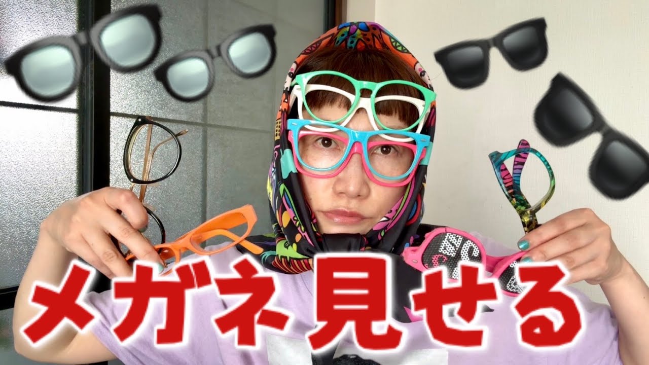 【ファッション】メガネを見せる〜#メガネ#伊達メガネ#ファッション 〜