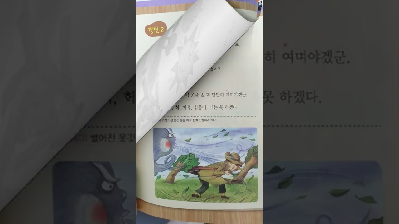 해와 바람 동요 읽기