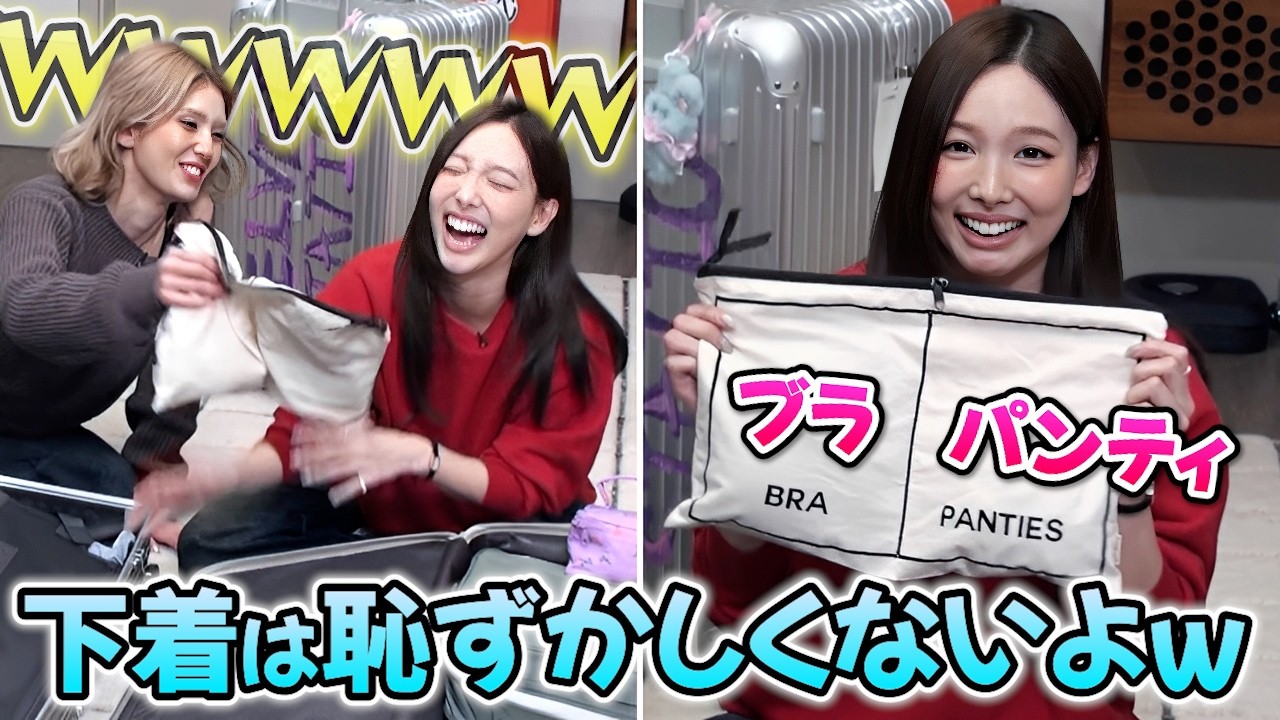 スーツケース紹介で下着をも赤裸々に公開してしまうナヨンが面白い