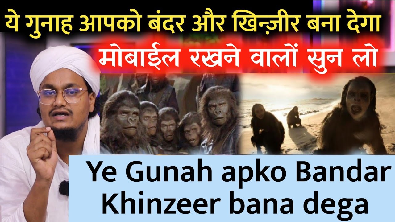 Ye Gunah apko Bandar or Khinzeed bana dega | ये गुनाह आपको बदंर और खिन्ज़ीर बना देगा | A M Qasmi