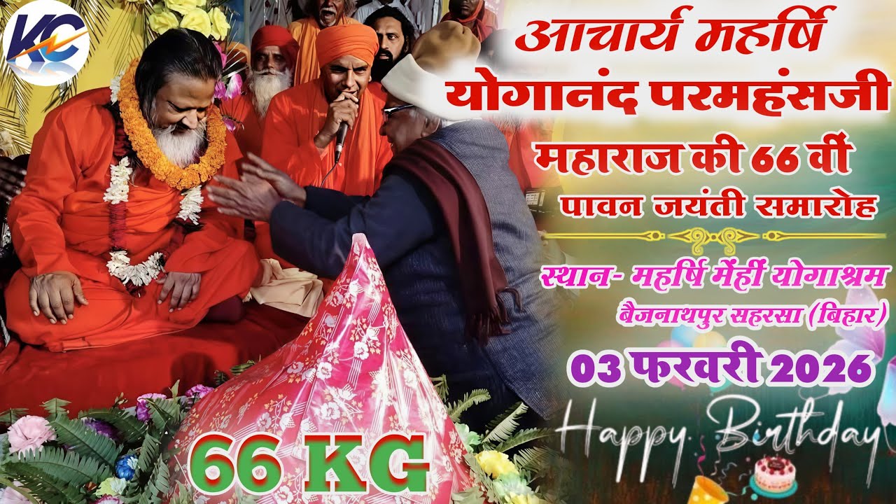 🔴LIVE: प्रातः कालीन प्रवचन! महर्षि योगानंद परमहंसजी महाराज की 66 वीं पावन जन्मोत्सव।, 03 फरवरी 2026