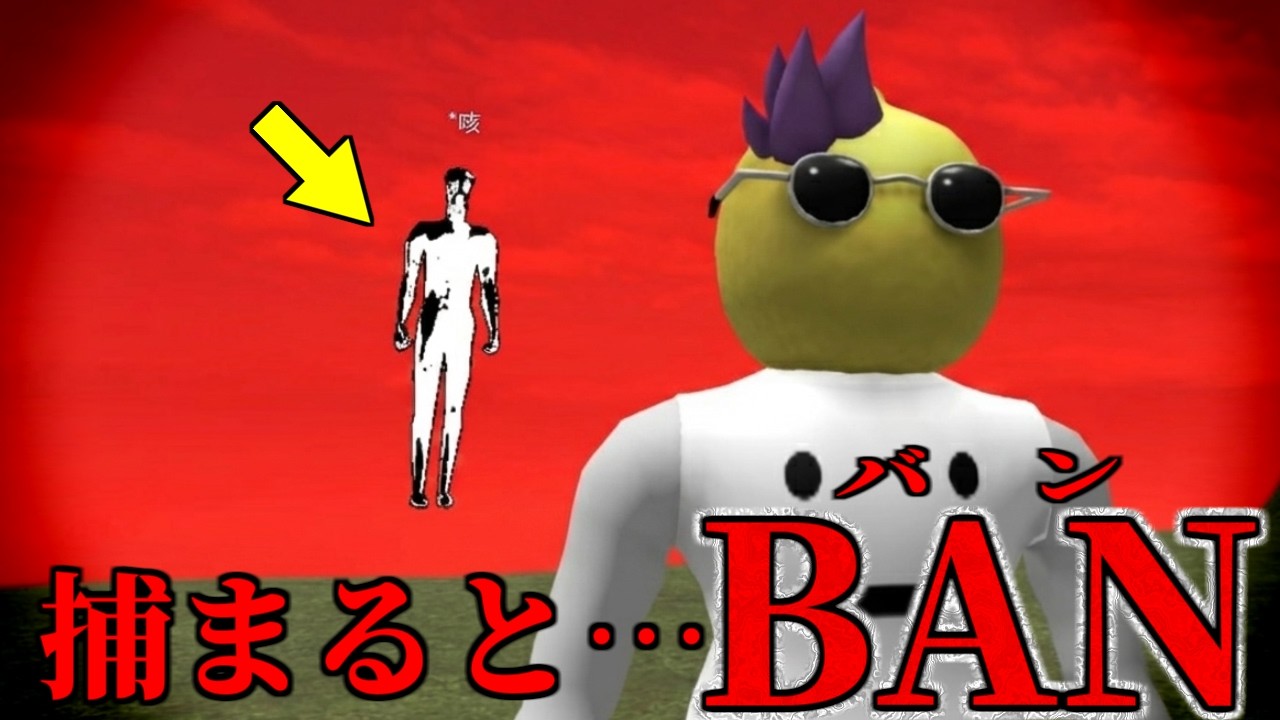 【BAN】プレイするとウイルスに感染してBAN、クラッシュされるロブロックス【ROBLOX/ロブロックス】【都市伝説】