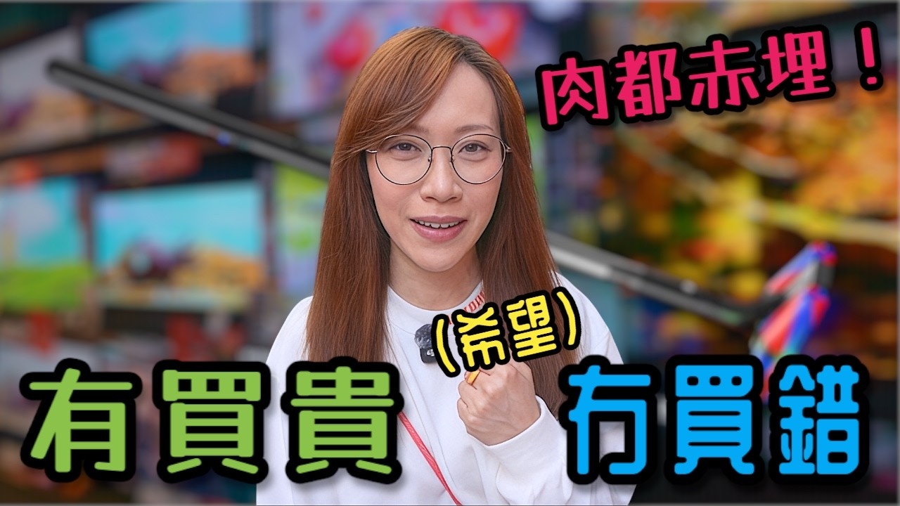 【自費分享】 人生第一次買呢兩樣產品 我知我落後 但係買完好開心 （但係真係好貴呀！） Ep449