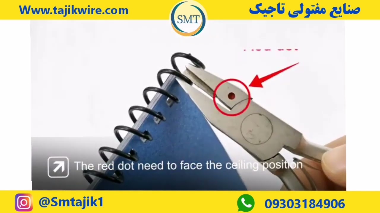 نحوه سیمی کردن جزوه و دفتر / صحافی فنری