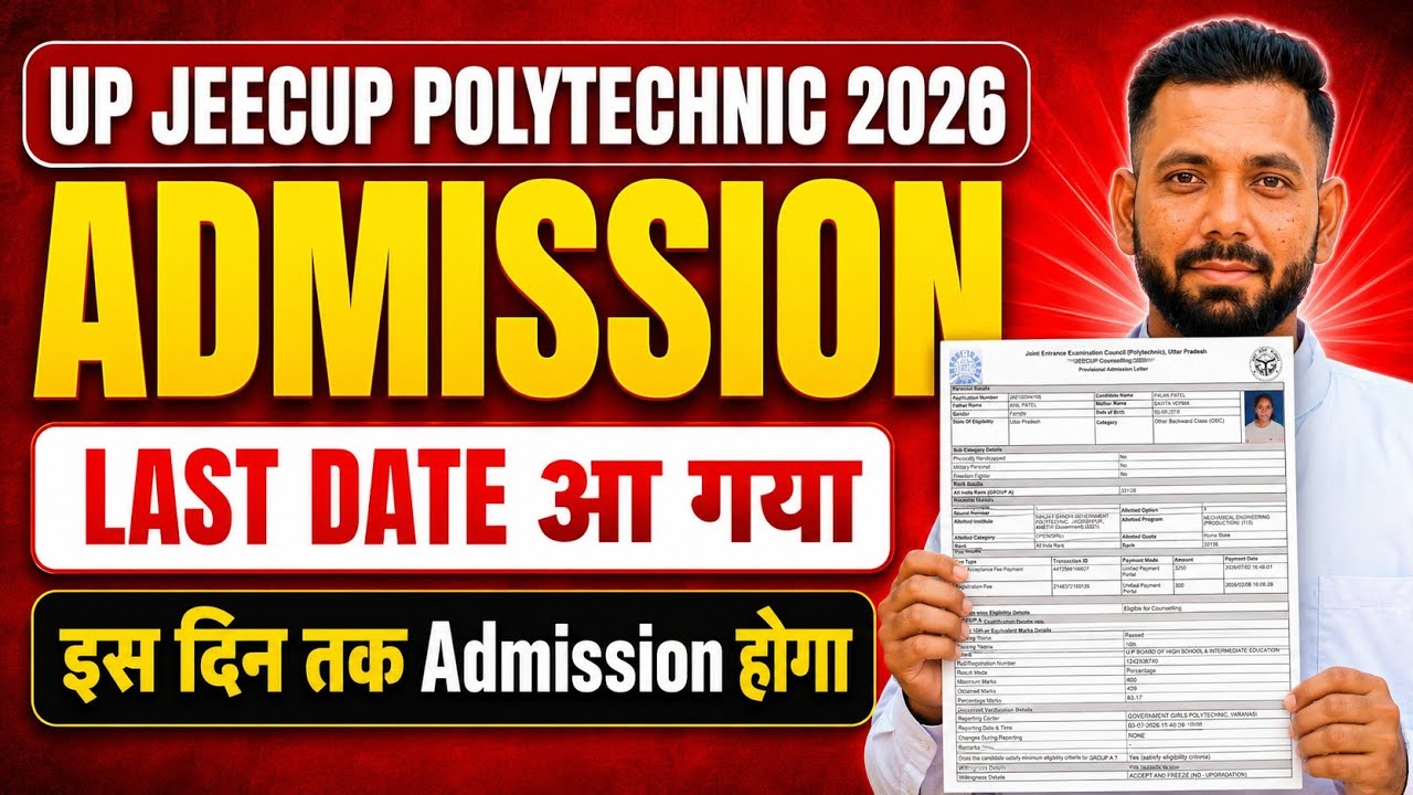 JEECUP ADMISSION LAST DATE 2026 || JEECUP Document Verification ke baad kya hota hai 