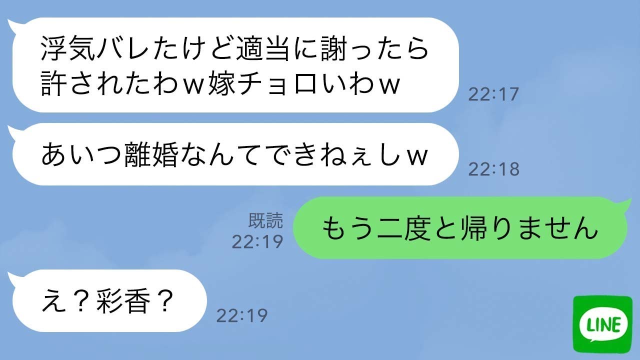 【LINE】気弱な妻をなめて浮気し放題の夫「どうせ離婚できねぇだろ？w」→妻があっさりと離婚届を出した時の夫の反応がwww