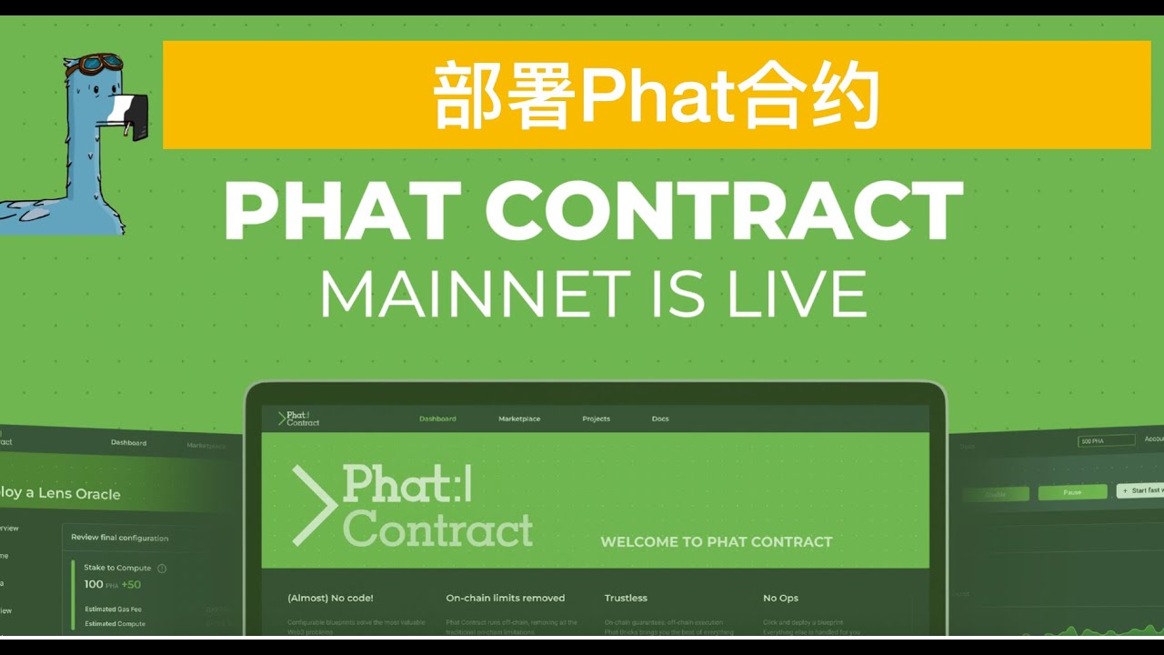 试着部署了我的第一个Phat Contract， Phala Network最新产品，大家觉得怎么样？