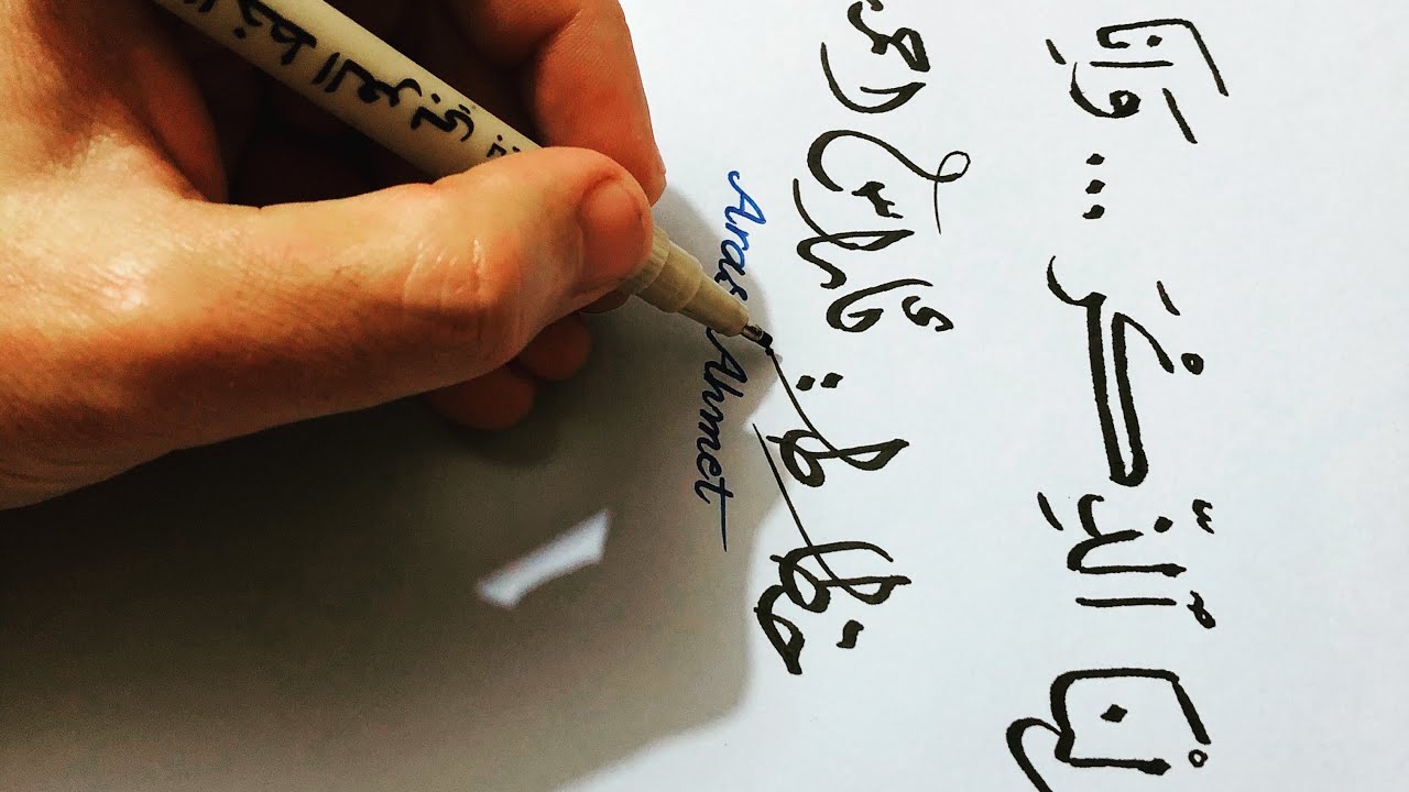 ✍️چۆن خەتی خۆم جوان بکەم ..(خطاط)بینەربە..(بەشی یەکەم)