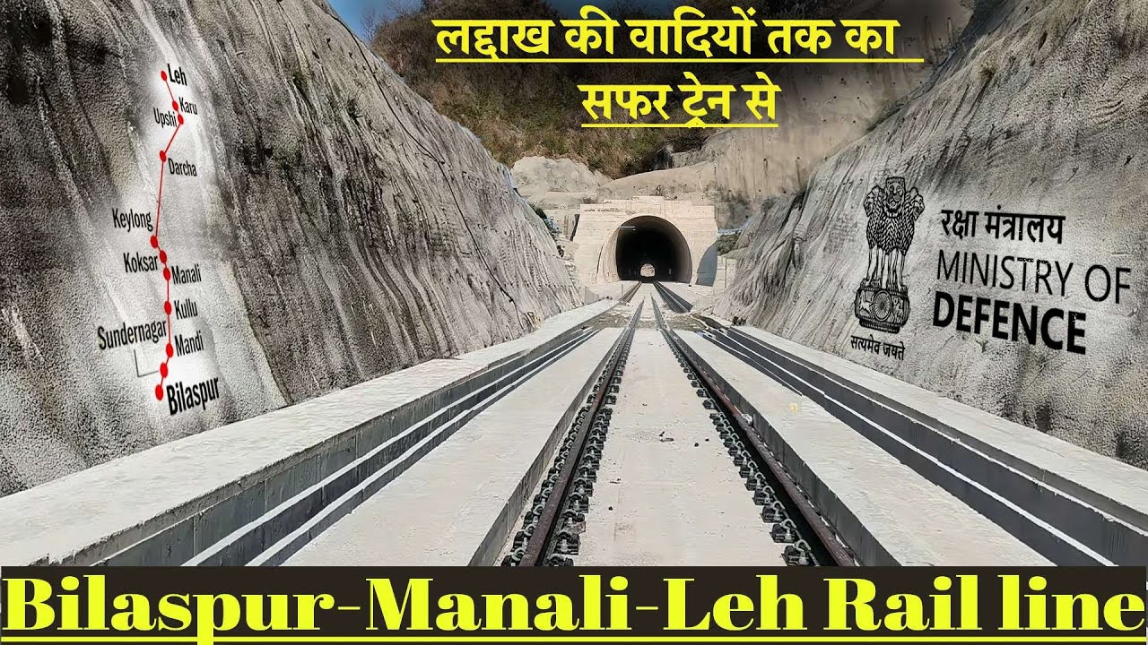 Bilaspur-Manali-Leh Rail line | भारत बॉर्डर पर बना रहा दुनिया का ऊंच रेल लाइन,लद्दाख का सफर ट्रेन से