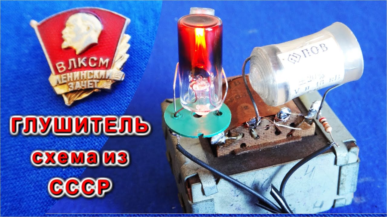 Глушитель ТЕЛЕВИЗОРОВ. Пионерская схема 