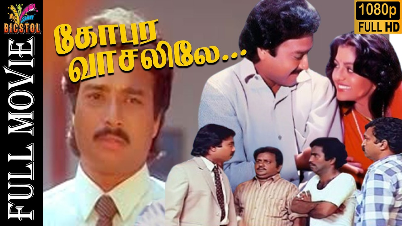 Gopura Vasalile | 1991 | Karthik | Bhanupriya | Tamil Superhit Full Movie | Bicstol.