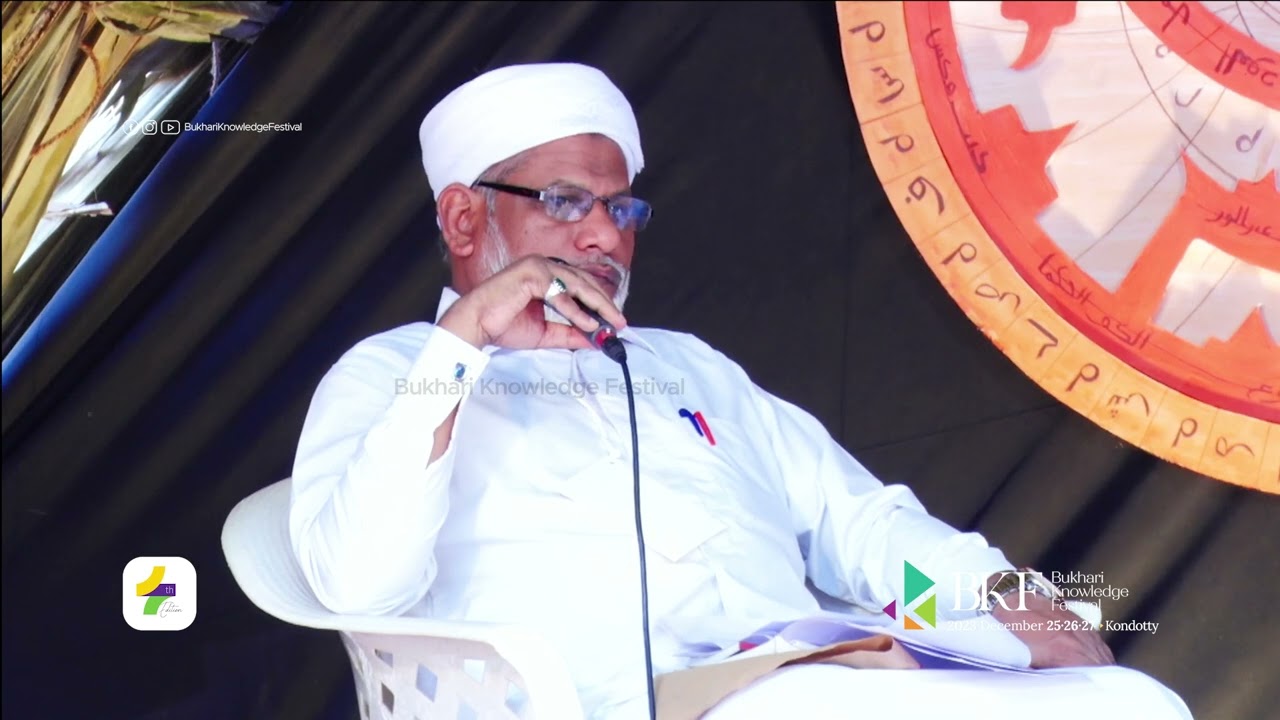 ഗുരു പരമ്പരകളിലൂടെ, ഉസ്താദുമാർ നടന്നെത്തിയ വഴികൾ | BKF 4th Edition