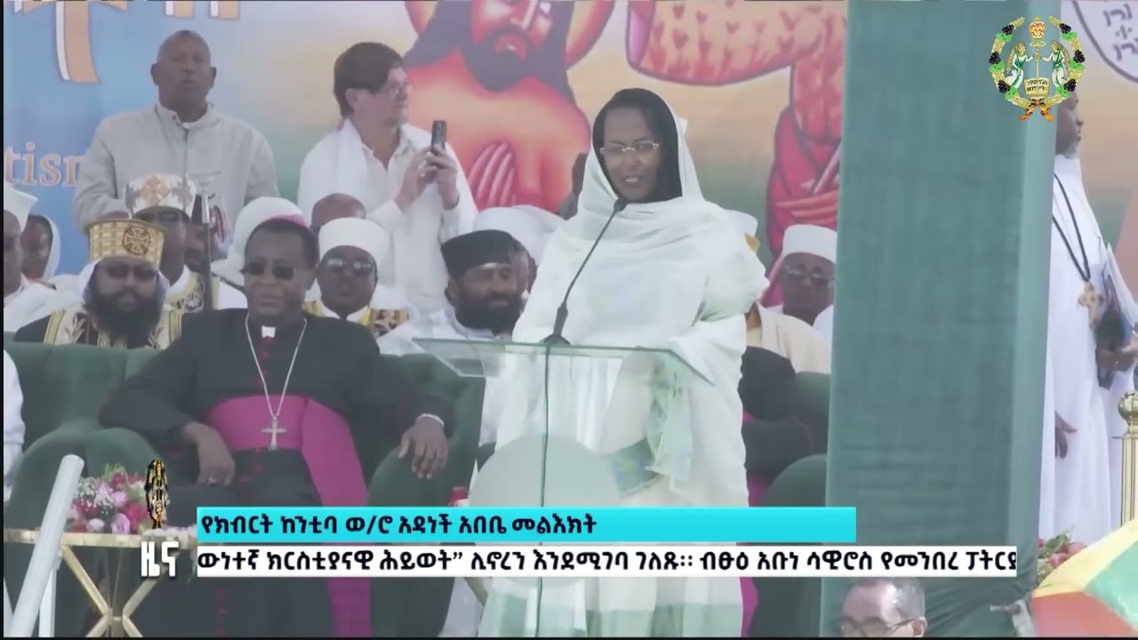 EOTC TV | ዜና ቤተ ክርስቲያን || ጥር 11ቀን  2018 ዓ.ም #eotctv #news 
