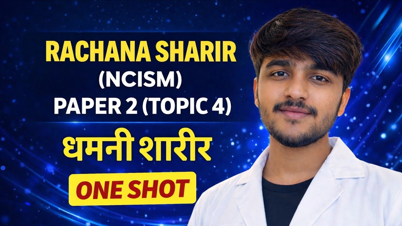 Dhamani Sharir l BAMS 1st year l Rachana Sharir 