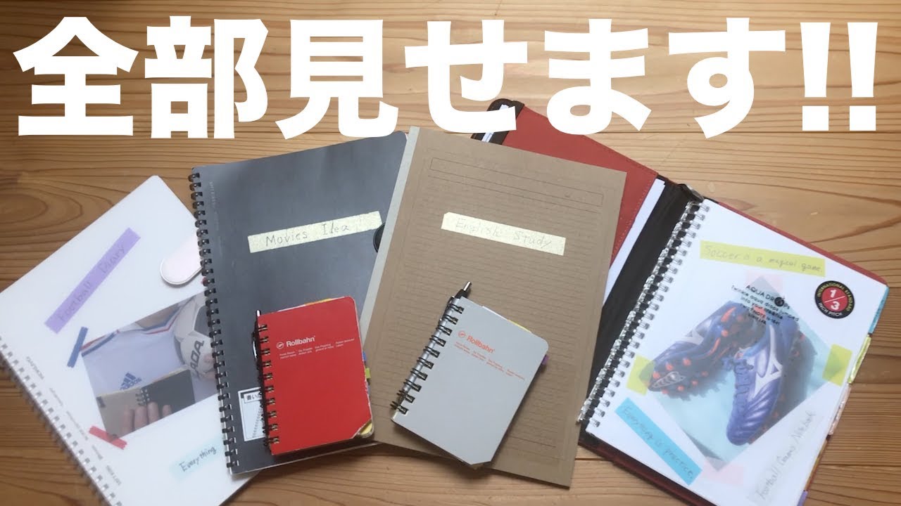 【手帳術＆ノート術】ロルバーンだけじゃない！僕の全部を紹介