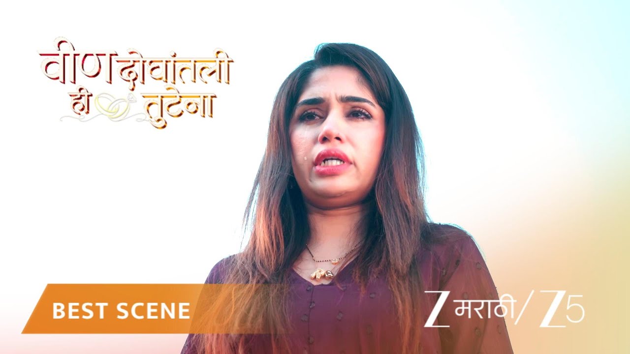 VEEN DOGHATLI HI TUTENA | अधिरा आत्महत्येचा प्रयत्न करते