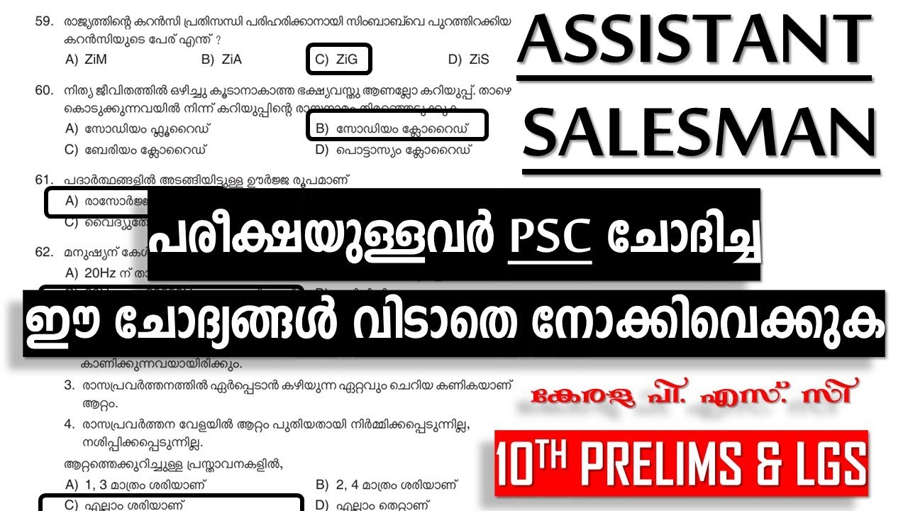ASSISTANT SALESMAN (Supplyco) പരീക്ഷയുള്ളവർ PSC ചോദിച്ച ഈ ചോദ്യങ്ങൾ വിടാതെ നോക്കിവെക്കുക |Kerala PSC