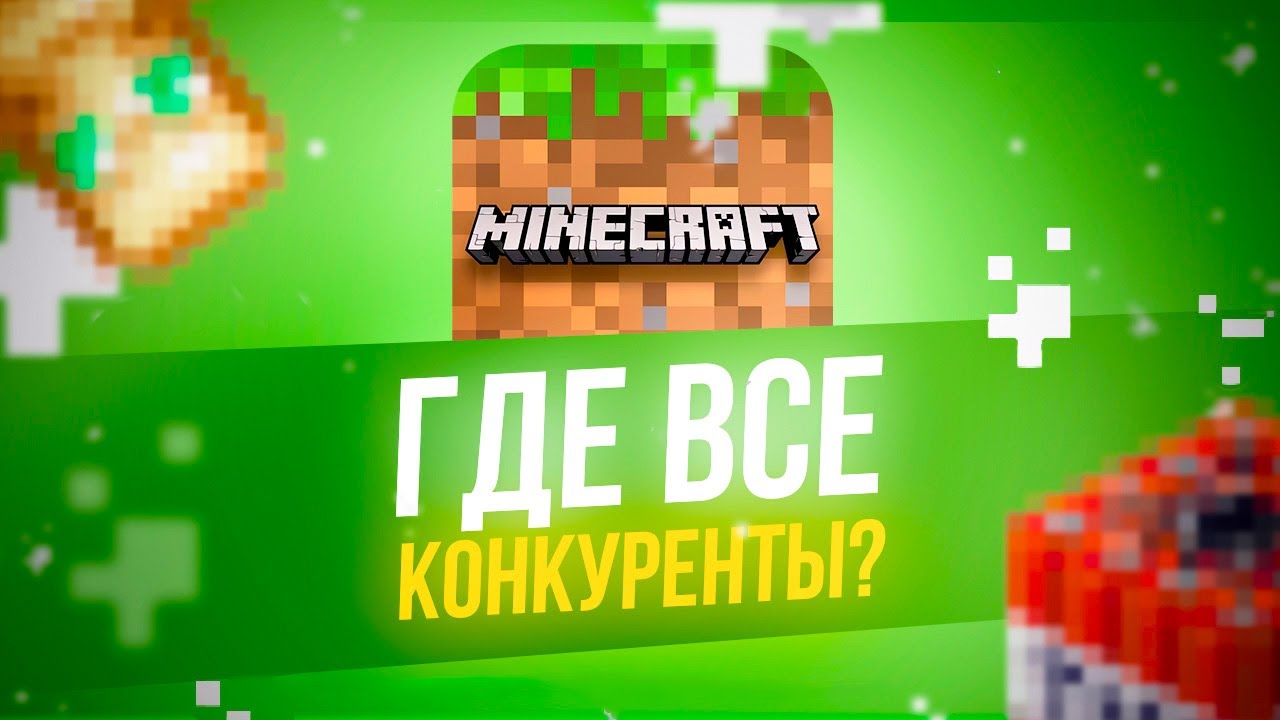ПОЧЕМУ до сих пор НИКТО не смог ПРЕВЗОЙТИ МАЙНКРАФТ?