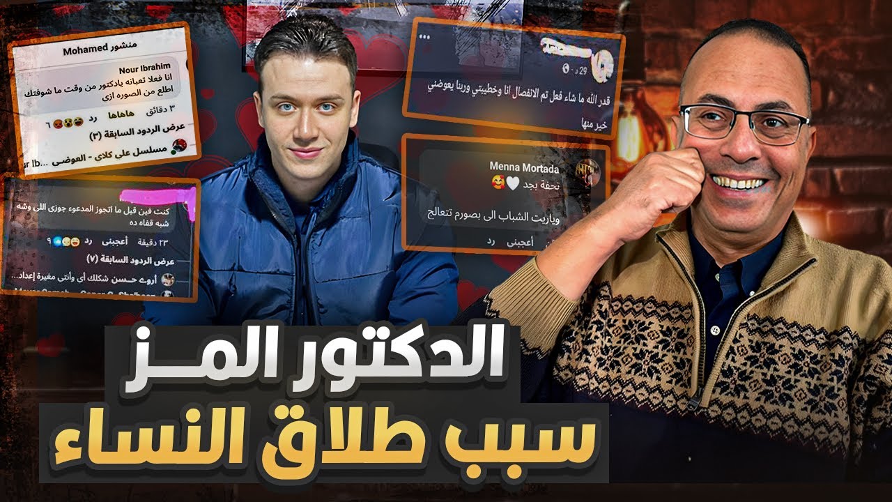 الدكتور محمد مغربي الوسيم ( المز ) الذي تسبب في طلاق 80 إمرأة واكثر فى مصر !!