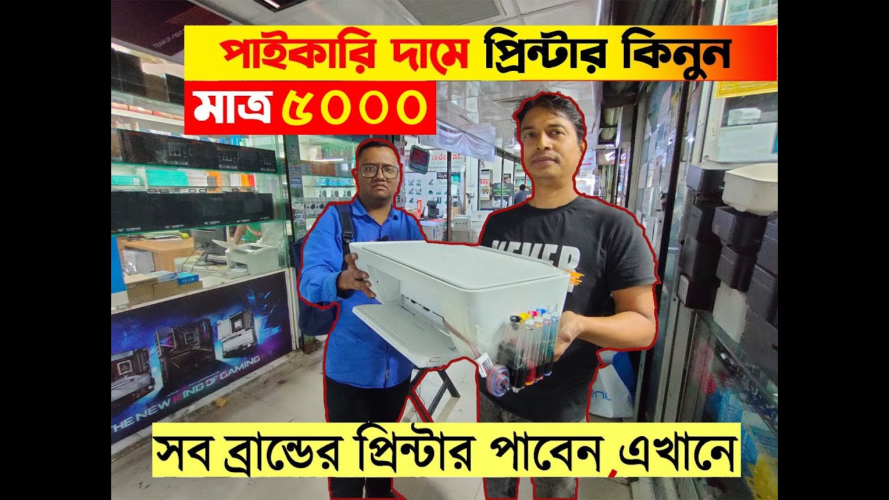 মাত্র ৫ হাজার🔥টাকায় Used Printer কিনুন😱Printer Price In bd 2022 HP Canon /Epson Printer ZABEDYTVLOG