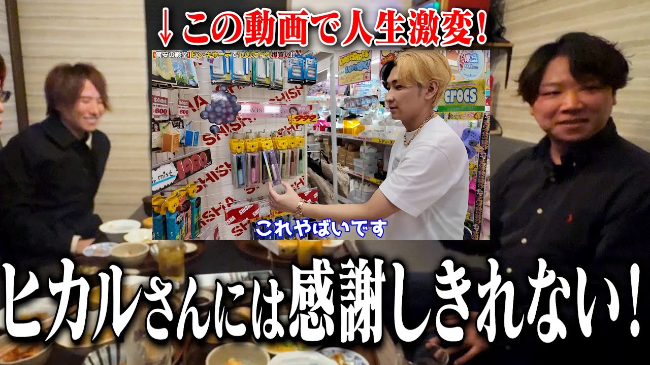 【億超え】ヒカル砲で人生が激変した経営者たちの今がヤバすぎました…！