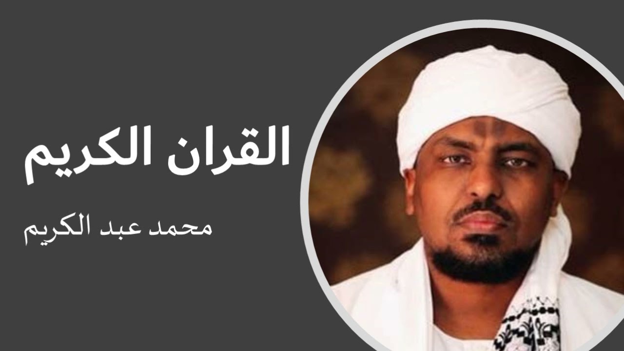 ألقران الكريم محمد عبد الكريم الصفحة 480 | The Holy Quran, Muhammad Abdul Karim, page 480