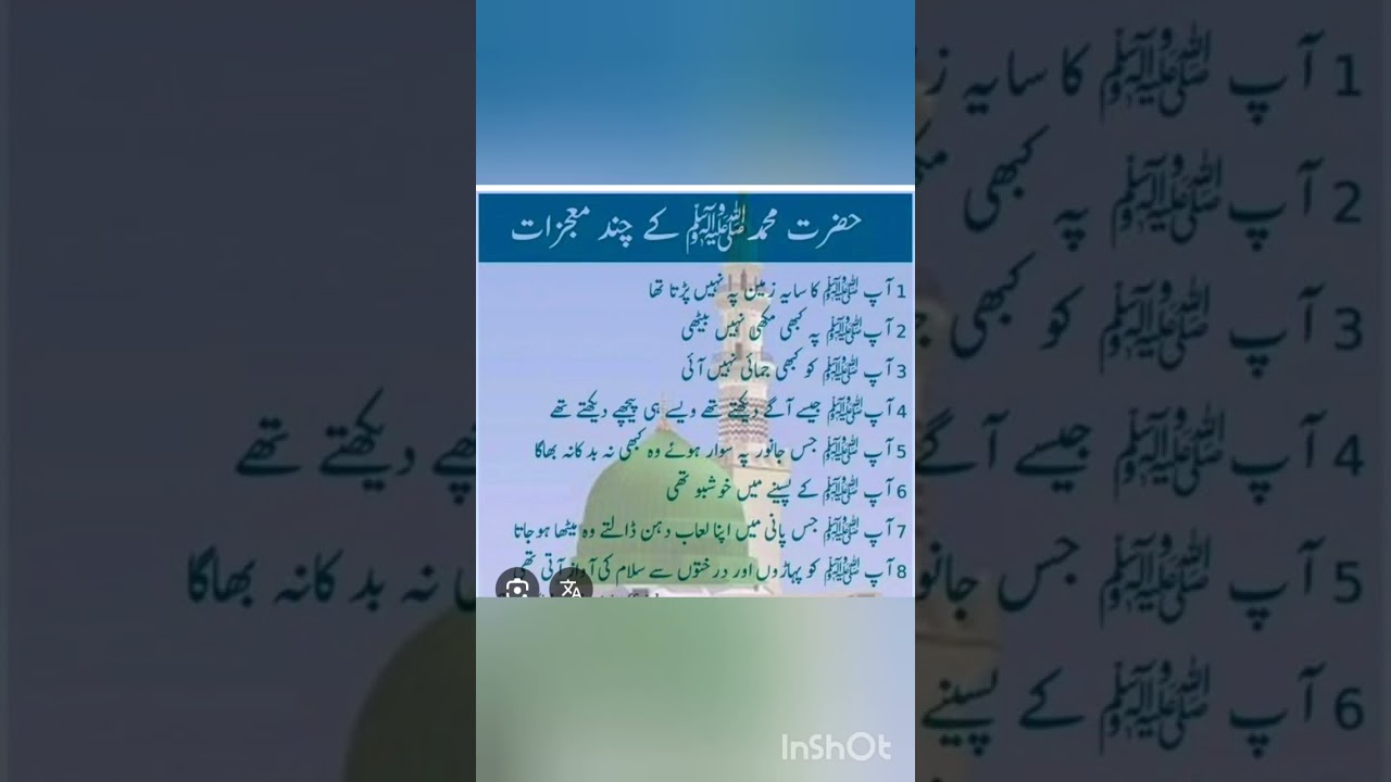 Hazoor saw ka mujza /#hazratmuhammadsaw #mujza #islamicvideo /Rah e Rahmat by Ayesha 
