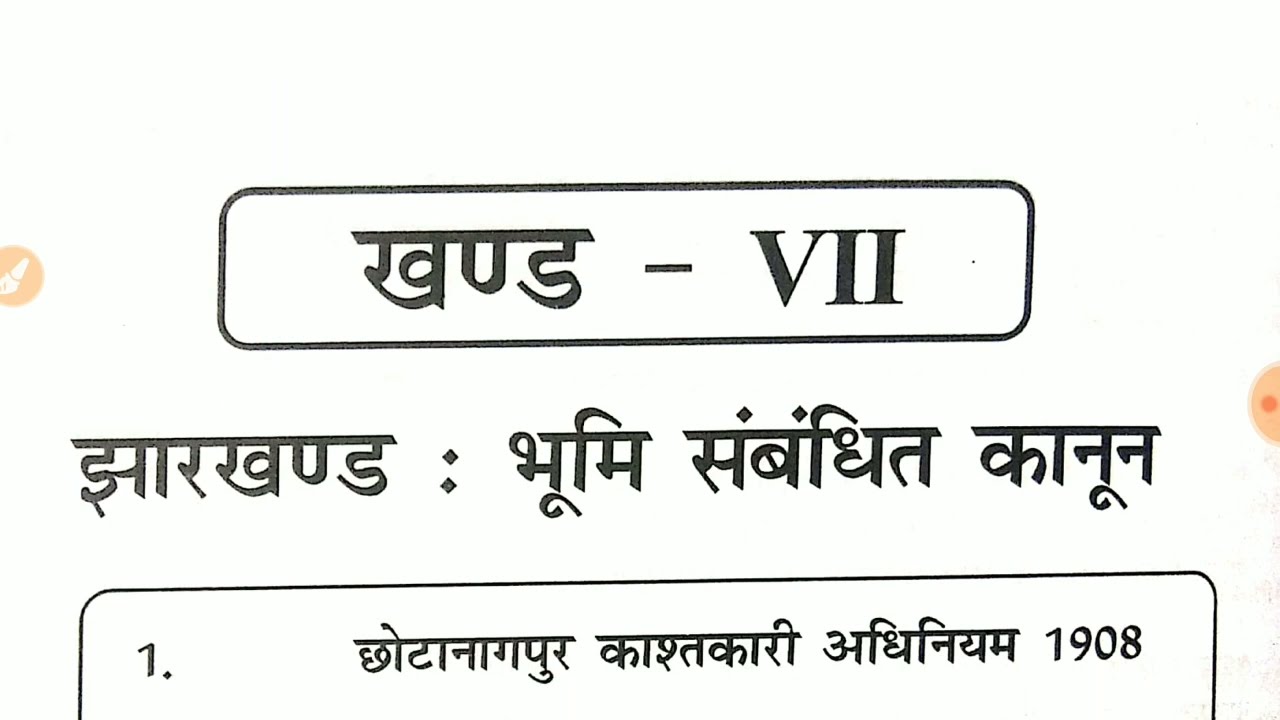 SPT ACT - 1949 ( संथाल परगना कास्तकारी अधिनियम - 1949 ) JPSC -2021.  45 महत्वूर्ण प्रश्न & उत्तर।