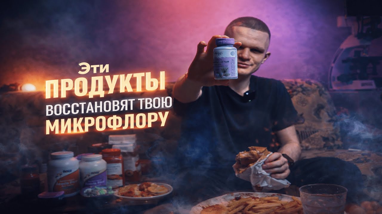 Эти продукты наладят твою микрофлору