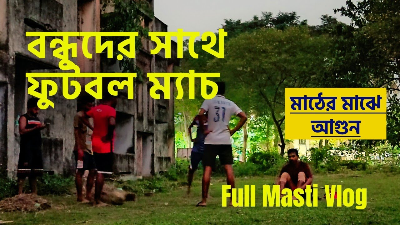 বন্ধুদের সাথে ফুটবল ম্যাচ ⚽ | Haldia Football Vlog | Hello Santanu