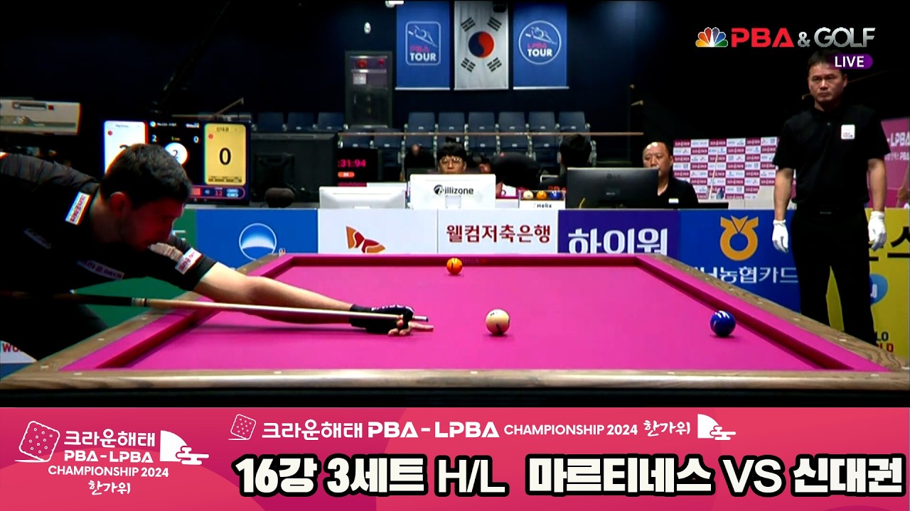 #마르티네스 vs #신대권 16강 3세트 HL[2024 크라운해태 #PBA 챔피언십]