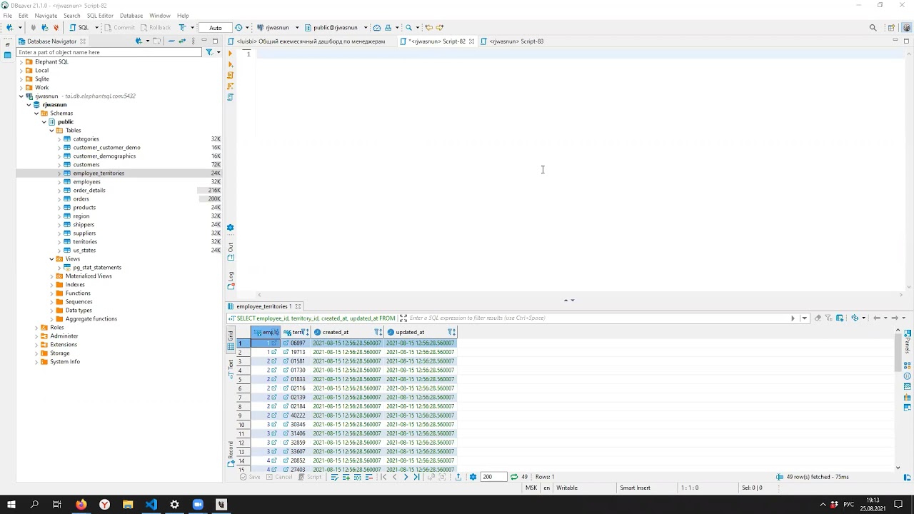 2  Работа с SQL