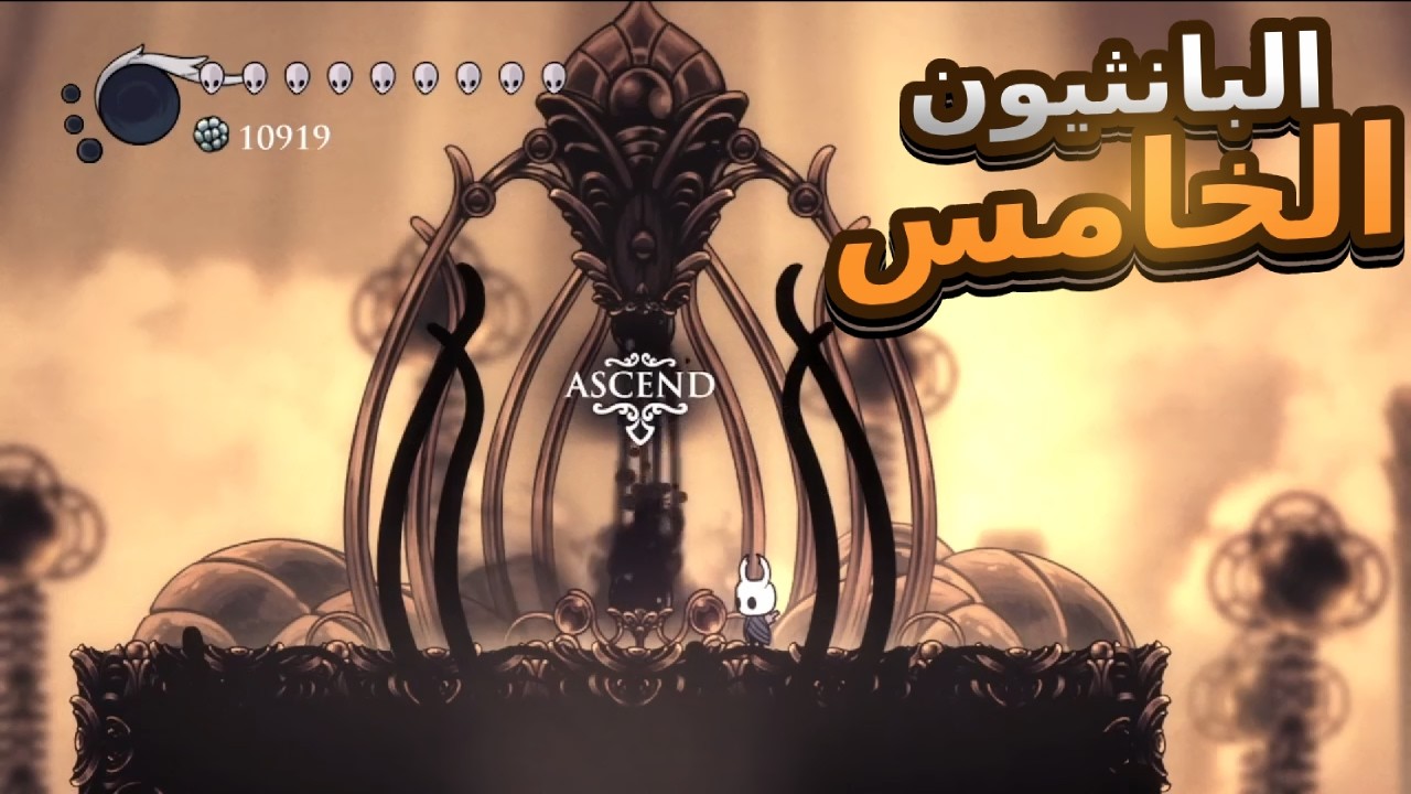 محاولة انهاء البانثيون الخامس  هولونايت | Hollow Knight Pantheon 5