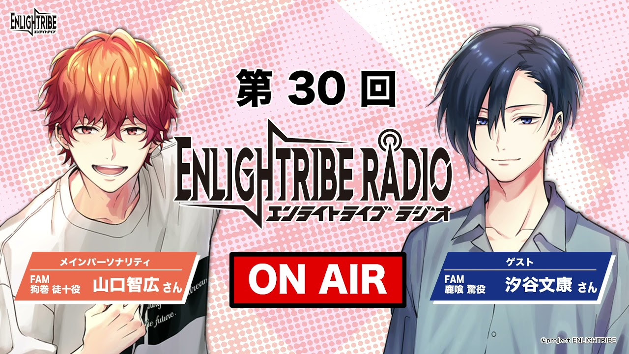 ENLIGHTRIBE RADIO　第30回　With DRAMA