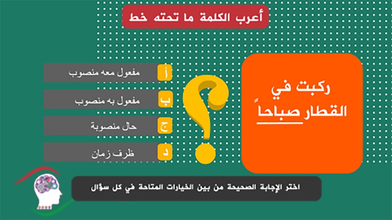 ✅ عشر أسئلة في الإعراب ✅ إعراب  الأسماء والافعال والحروف ✅ إعراب الجمل، أعرب ما تحته خط