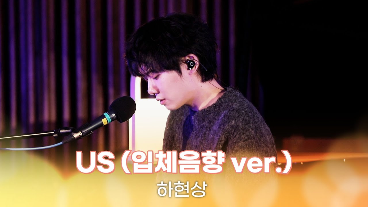 [SPACE AUDIO🎧] 하현상 - US (입체음향 ver.) | 김이나의 별이 빛나는 밤에