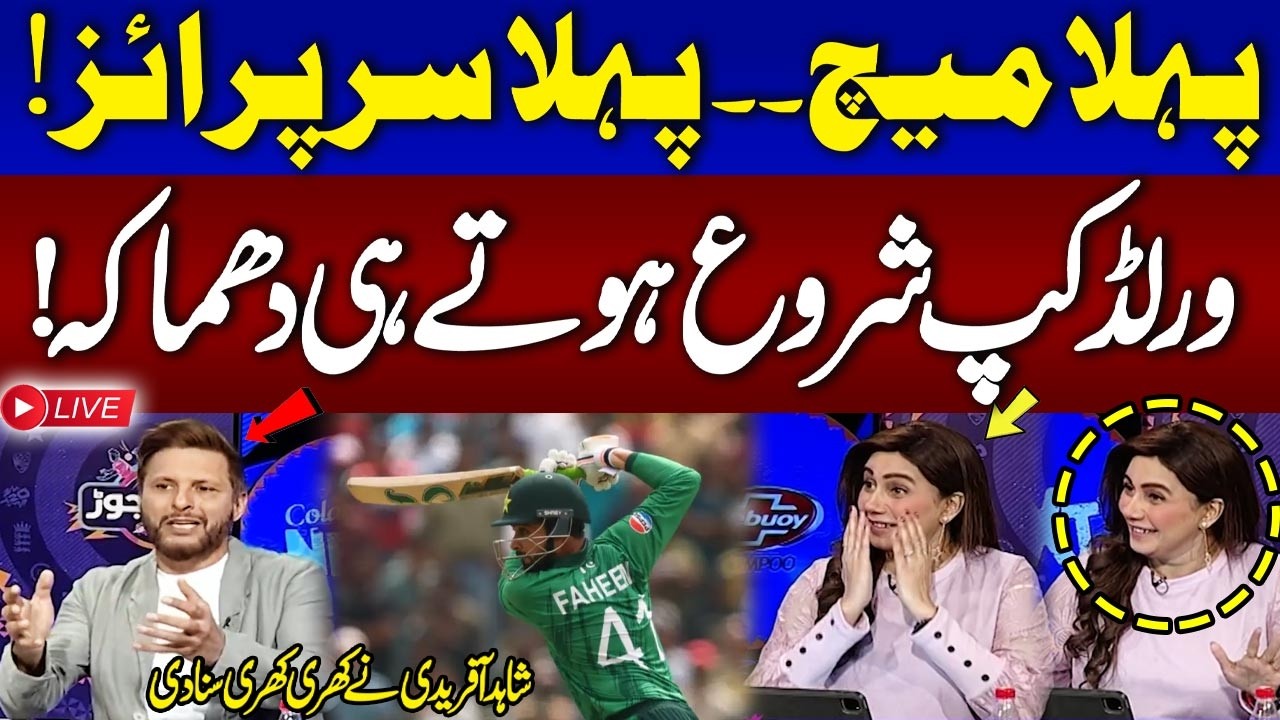 LIVE | First Match, First Surprise! Explosion as World Cup Begins! Shahid Afridi Angry | Talk Show