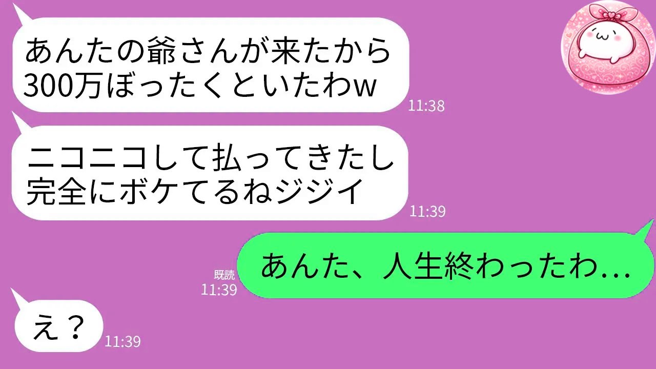 【LINE】私の祖父がヤクザの組長だと知らずに会計で300万も払わせたぼったくりバー店員の元同級生「ジジイ、チョロw」→おおはしゃぎしていたクズが翌日本物の地獄を見ることにwww