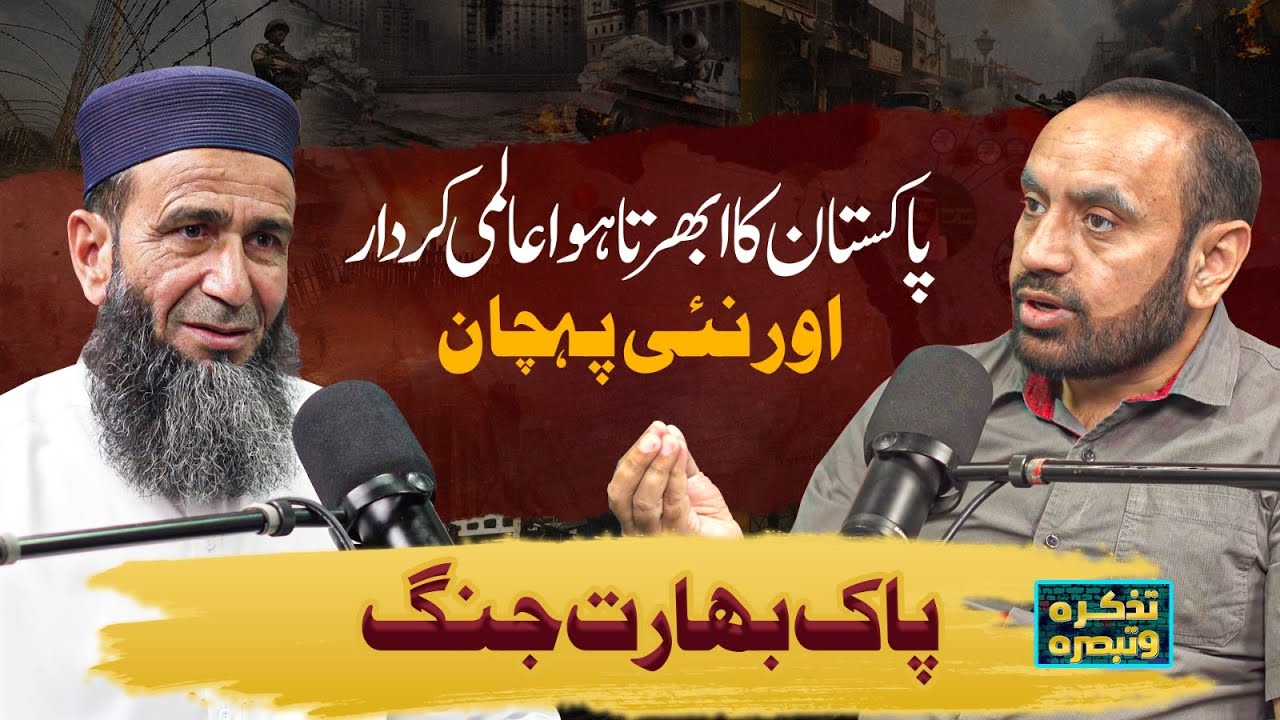 The New Pakistan: Rising from the India-Pakistan Conflict | Tazkara Tabsara Podcast