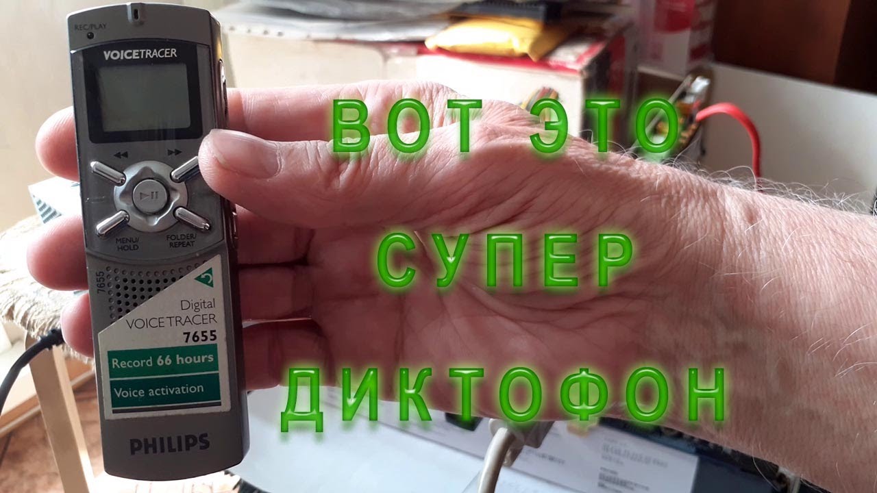 Цифровой диктофон PHILIPS